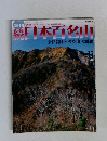 週刊続日本百名山　No.17 会津朝日岳 帝釈山 女峰山