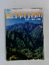 週刊続日本百名山　2002年6月号 No.20