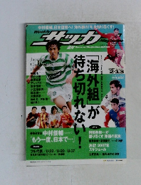 サッカーマガジン　2007.2