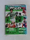 サッカーマガジン　2007.2