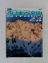 続日本百名山　2002.4