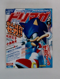 ドリマガ　2003 6/27