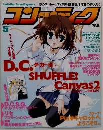 コンブティーク　2005.5