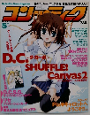 コンブティーク　2005.5