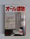 オール讀物 11　秋の直木賞作家特集
