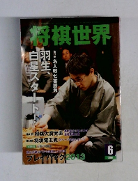 将棋世界 2014.6