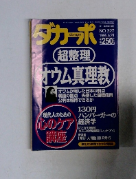 ダカーポ NO.327 1995.6.21