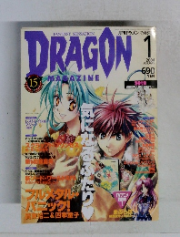 月刊ドラゴンマガジン　2004年1月号