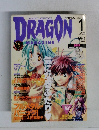 月刊ドラゴンマガジン　2004年1月号