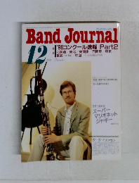 Band　Journal　1996.12