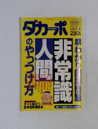 ダカーポ　1994年11月号
