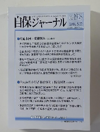 自保ジャーナル No. 1918 2014.5.22
