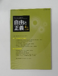 自由と正義　2013.4