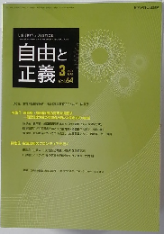 自由と正義　2013年3月号