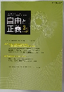 自由と正義　2013年3月号