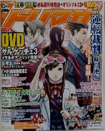 ドリマガ　2005年10月号