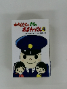 わたしたちのまちのおまわりさん　4