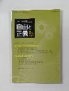 自由と正義　2013年5月号