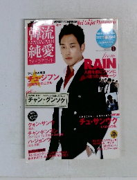 韓流純愛　2011年2月号