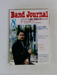 BandJournal　1996年8月号