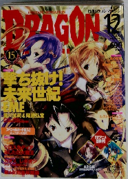 アニメ雑誌　DRAGON MAGAZINE 2003年12月号 ドラゴンマガジン