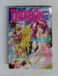 DRAGON MAGAZINE 2003年7月号