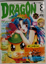 月刊ドラゴンマガジン　2003年8月号