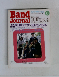 Band Journal 1987年6月号