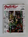 クロワッサン  4月25日号