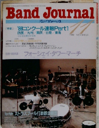 Band Journal　1988年11月号