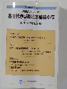 取締役シリーズ　2　株主代表訴訟と取締役心得
