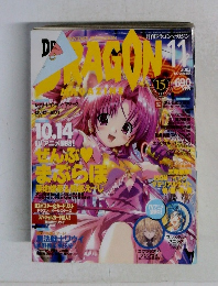 DRAGON MAGAZINE 2003　11
