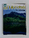 続 日本百名山　2002 4 月 14 日