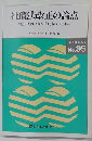 社債法改正の論点