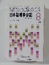 日本機械学会誌　1992.8