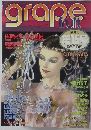 グレープフルーツ　隔月刊  第15号