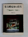 数寄屋建築の技法  