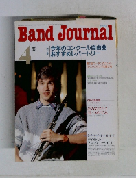 BandJournal 1994　4