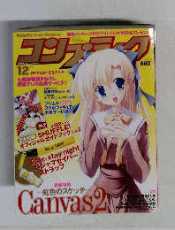 コンプティーク 2005年12月号