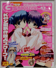 電撃G’s magazine 2005年12月号