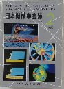 日本機械学会誌 1993年2月