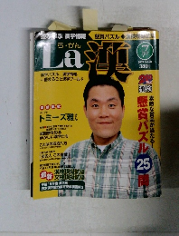 ら・かん 2003年7月号