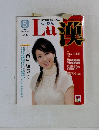 La 漢 ら・かん　2006年5月号 No.45