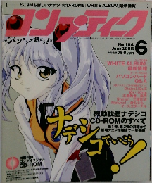 コンプティーク　1998.6