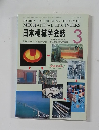 日本機械学会誌　1992.3