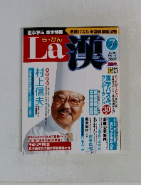 La 漢 ら・かん　2000年7月号　No.10