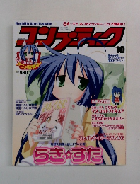 コンプティーク　2007　10