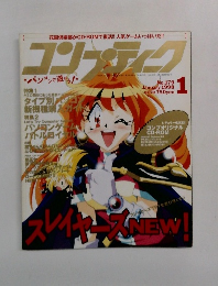 コンプティーク 1998年1月号