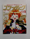 コンプティーク 1998年1月号