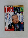 La 漢　2000年5月号 No.9